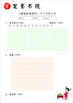 临摹字帖