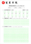 书法字帖
