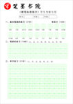 书法字帖