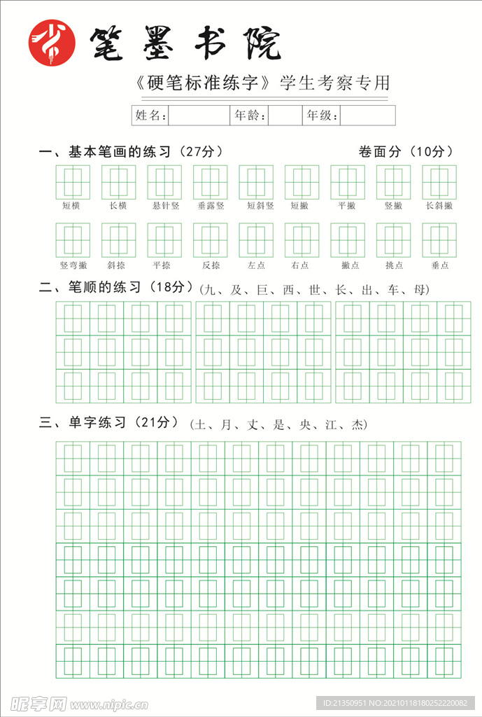 书法字帖