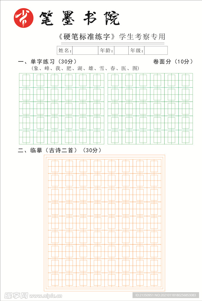 书法字帖