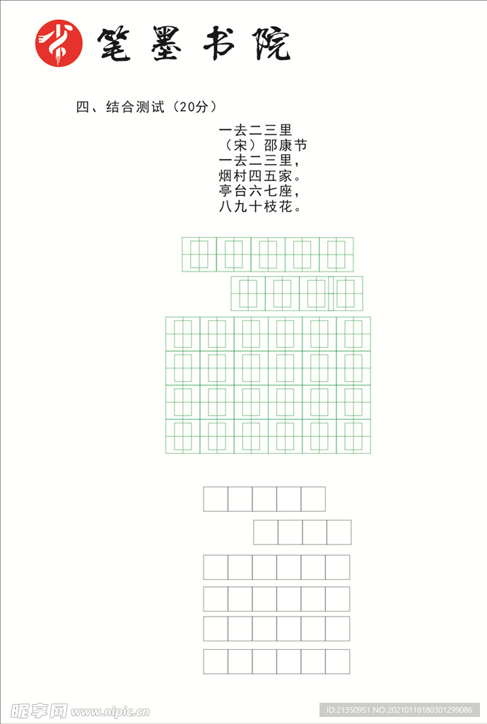 字帖