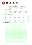 笔墨书院字帖