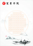 临摹字帖