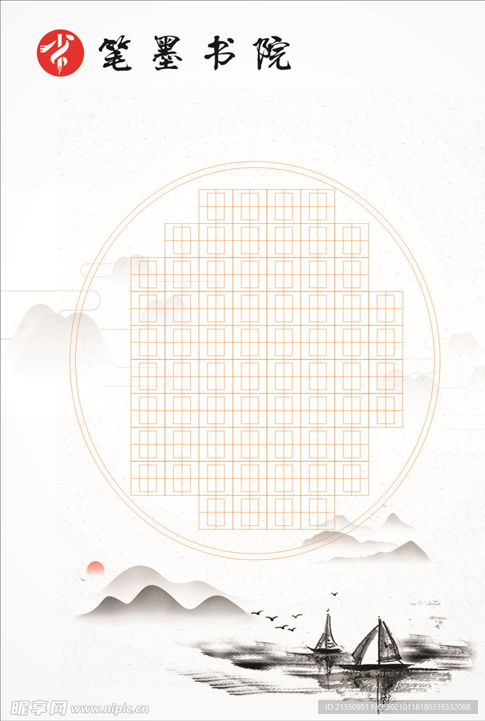临摹字帖