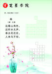 书法字帖