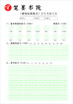 书法字帖