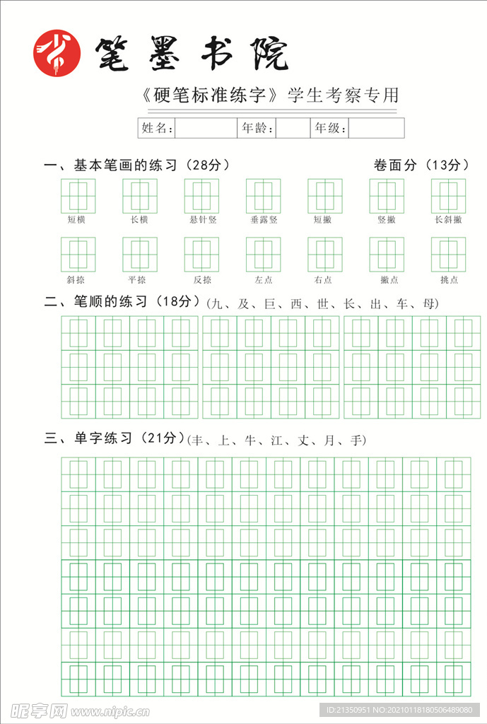 书法字帖