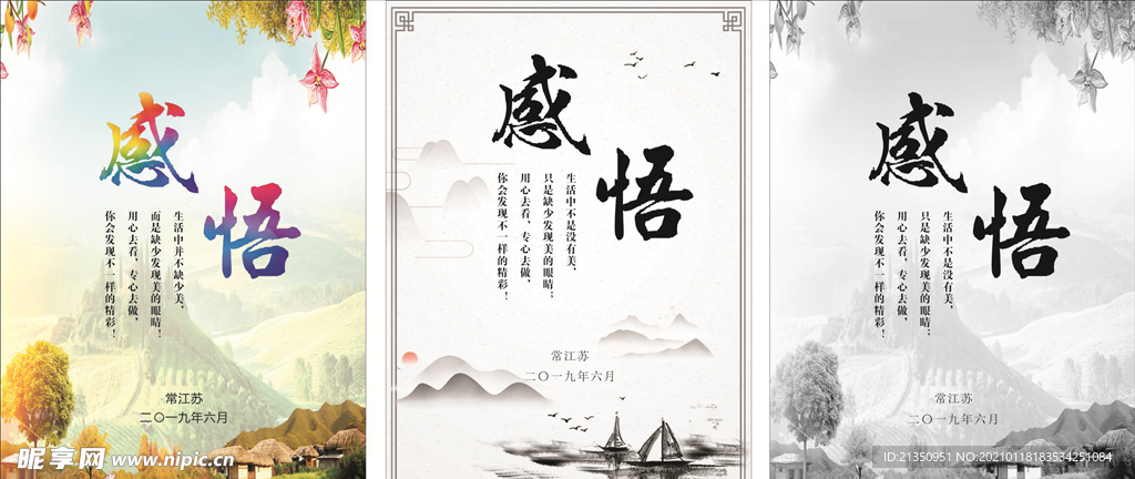 感悟封面
