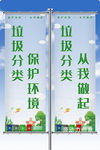 垃圾分类道旗