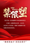 限塑令海报