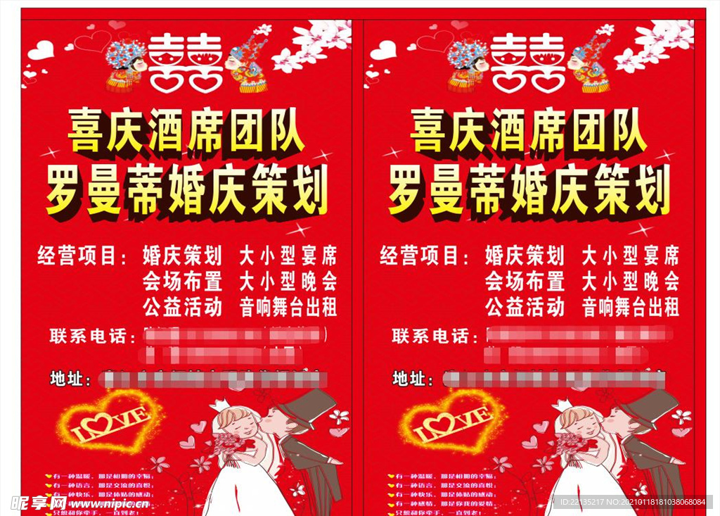 罗曼蒂婚庆
