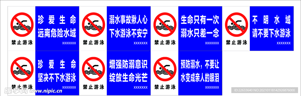 禁止游泳标识
