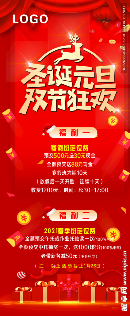 圣诞活动海报