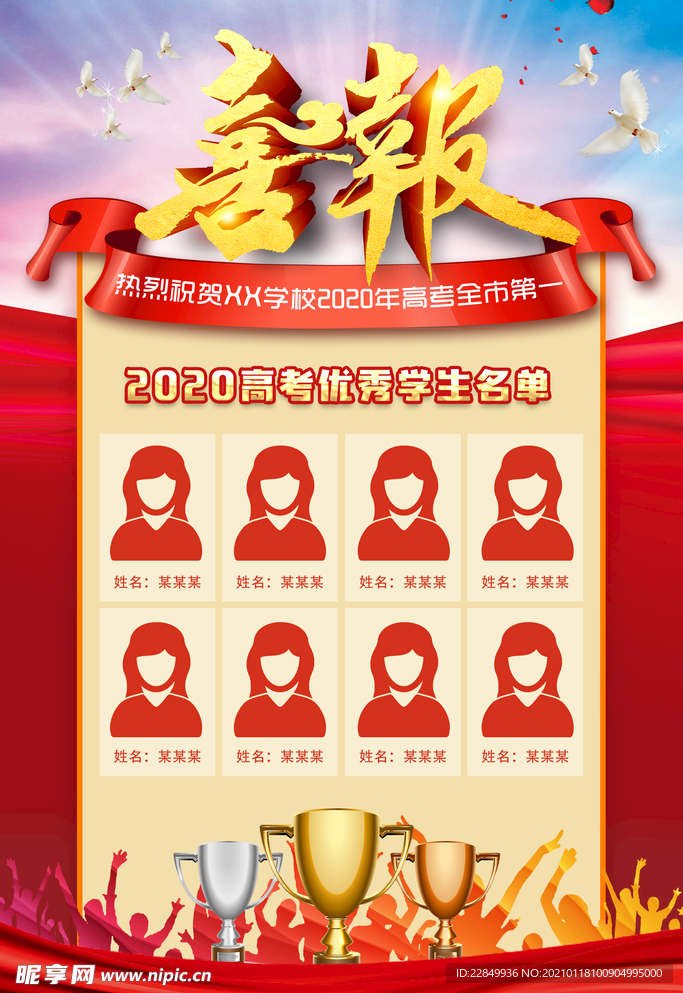 2020校园高考榜单设计模板P