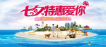 七夕浪漫海岛banner