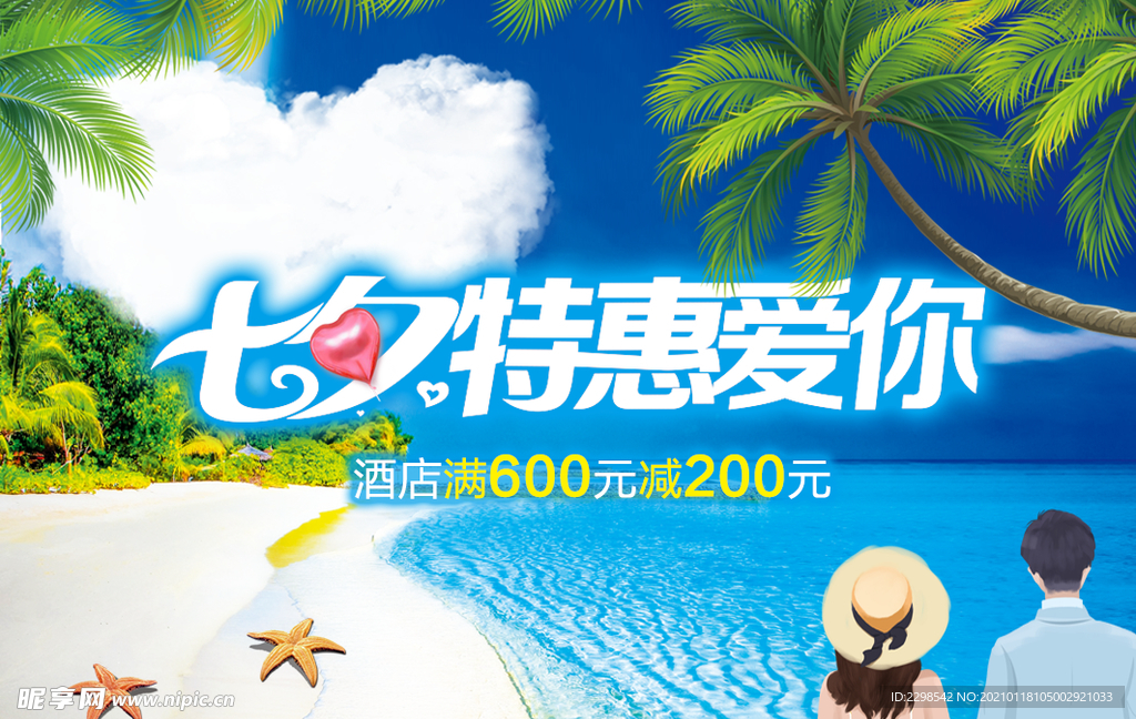 七夕海岛banner