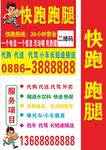 快跑跑腿业务