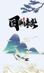 国潮来袭中国风素材png