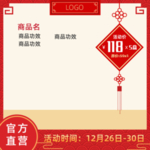 中国风节日主图