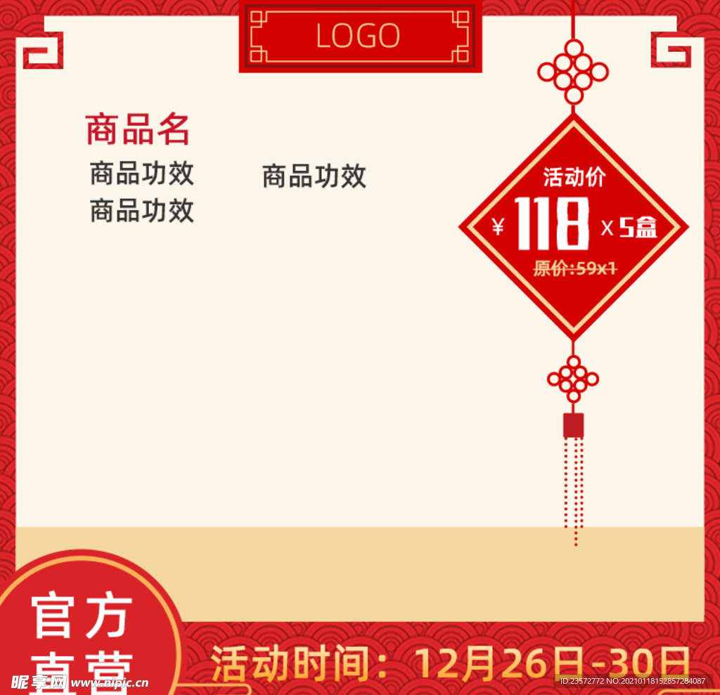中国风节日主图
