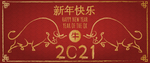 2021新年春节海报