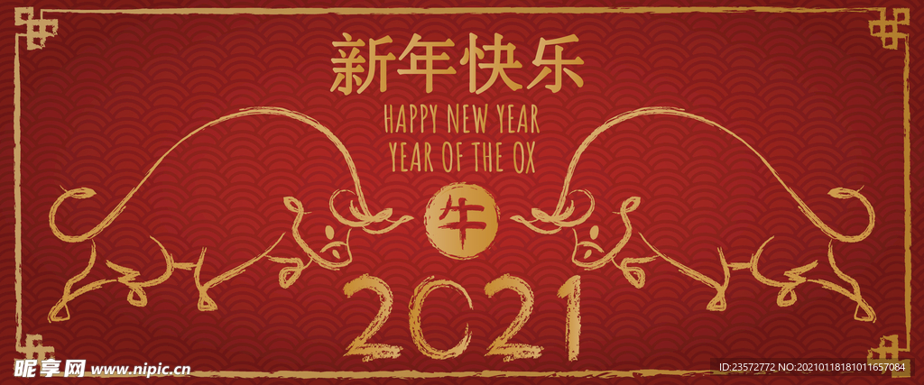 2021新年春节海报