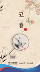 立春海报