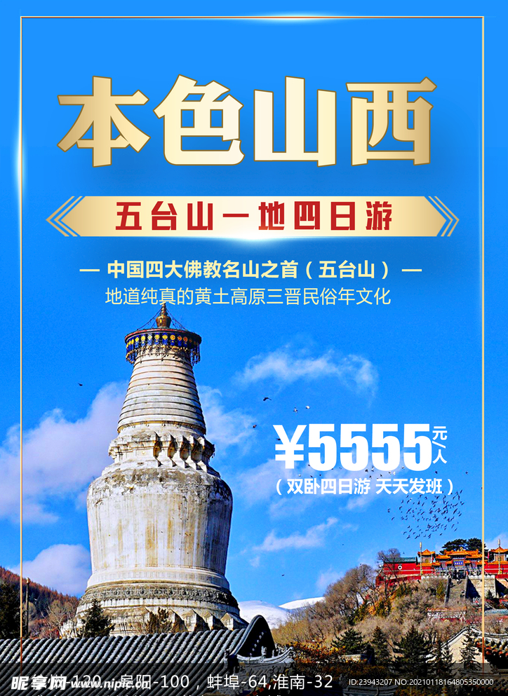山西旅游