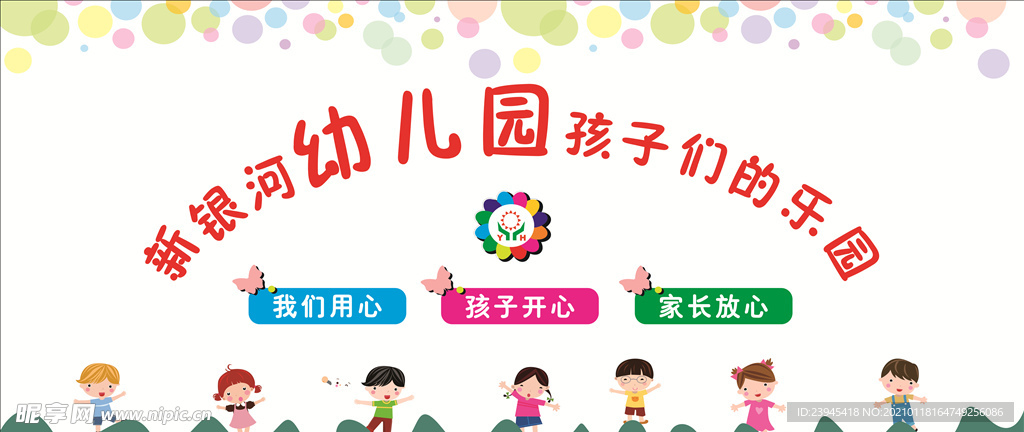 幼儿园外墙喷绘