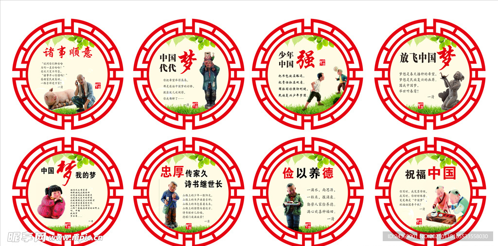 中国梦展板