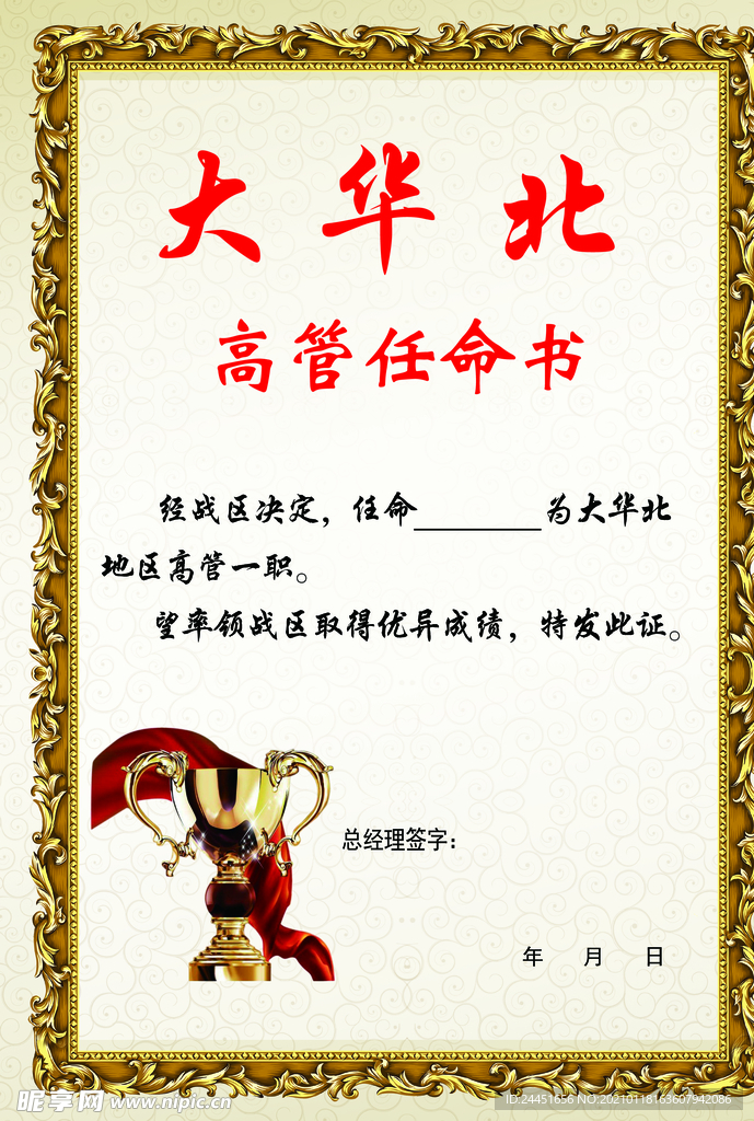 任命书