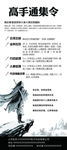 高手通缉令