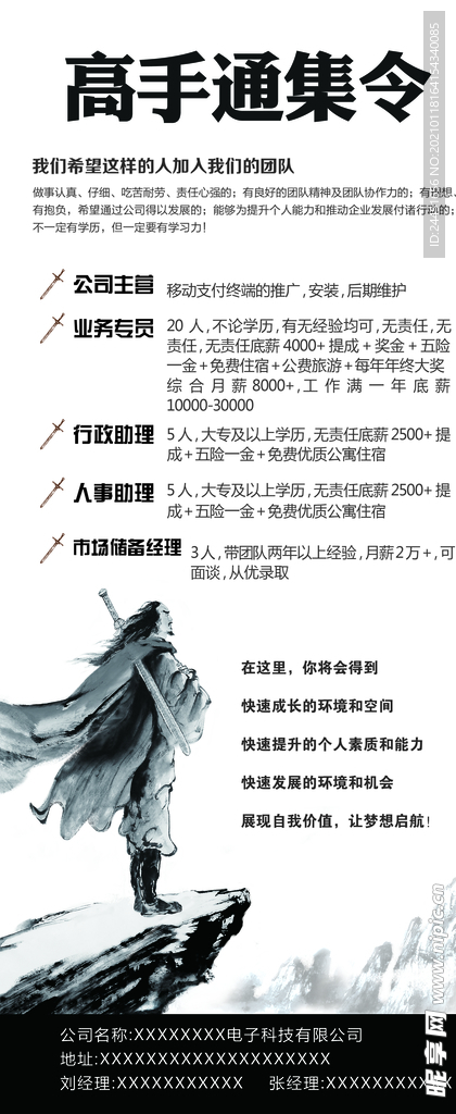 高手通缉令