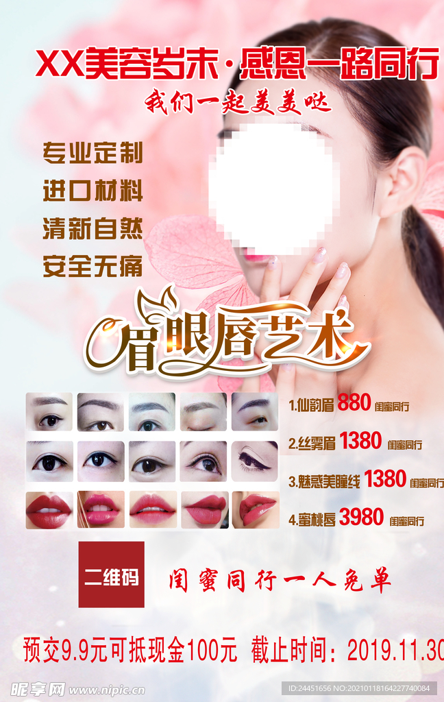 美容院海报