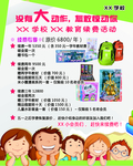 英语培训续费海报