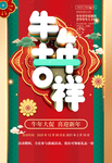 道旗（短）牛年吉祥