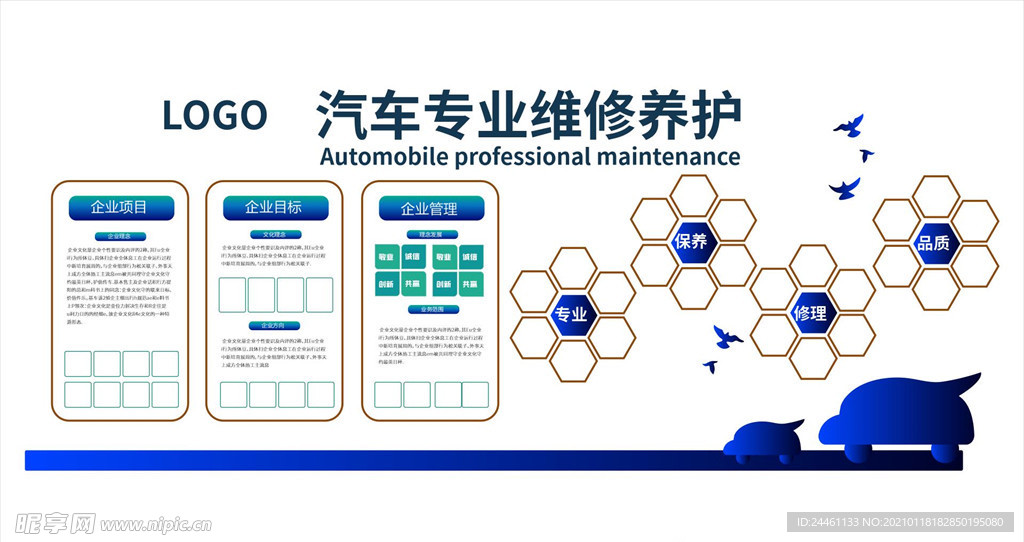 汽车行业员工文化墙维修