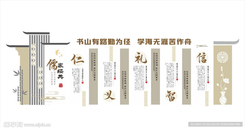 校园文化墙
