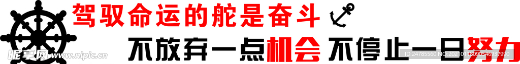 驾驭命运的舵是奋斗