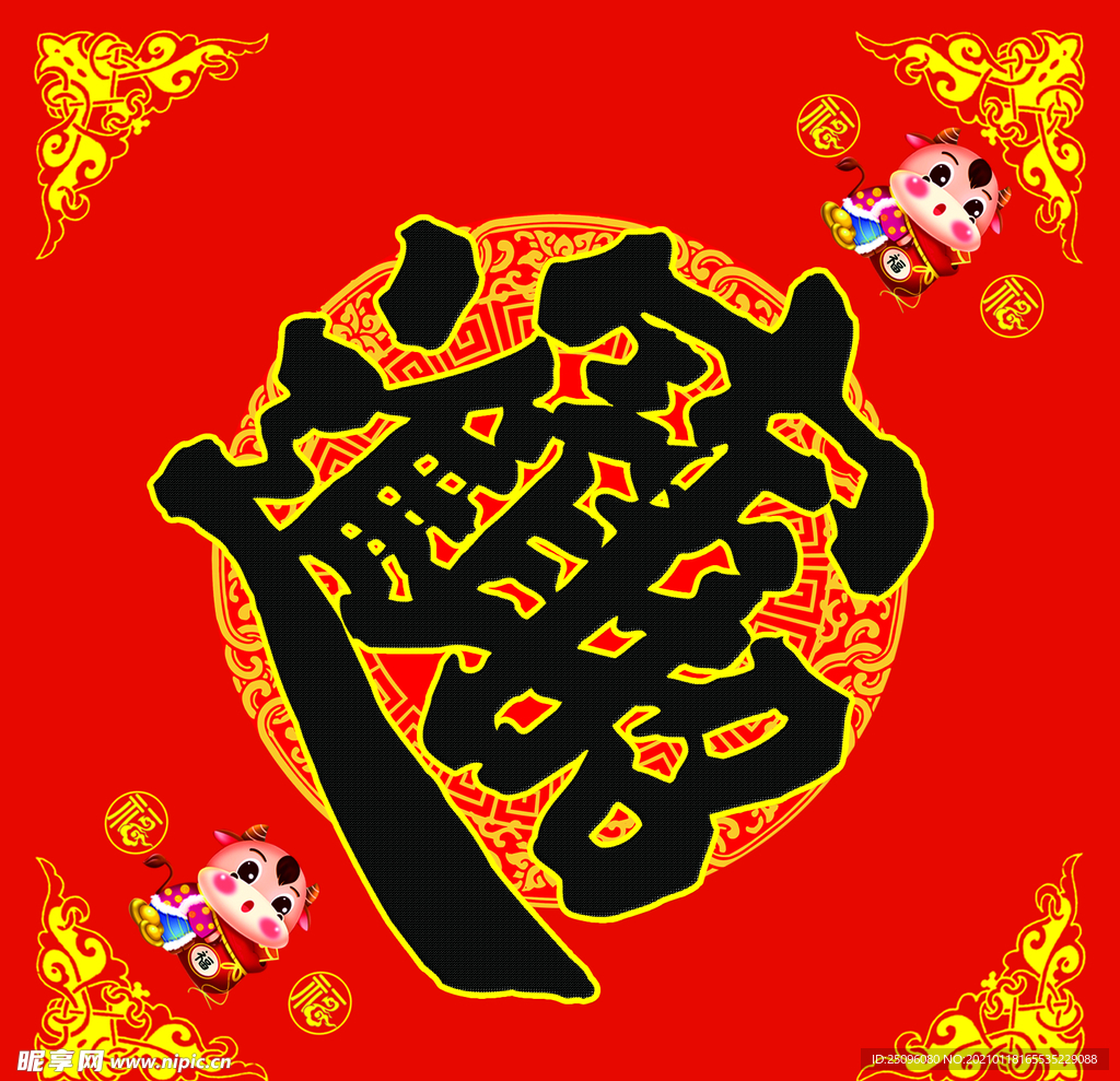 招财进宝