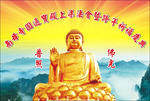 寺庙法会背景海报
