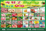 悦鲜汇生活超市海报