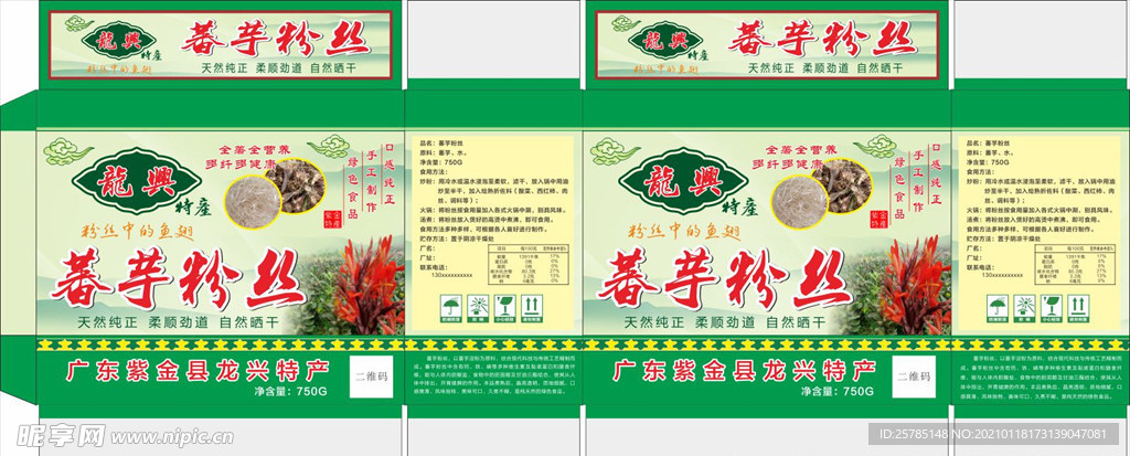 蕃芋粉丝纸箱包装设计