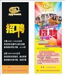 招聘展架主播招聘