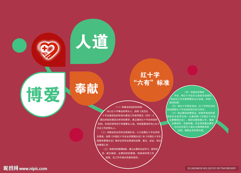 博爱六有标准
