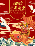 2021牛年