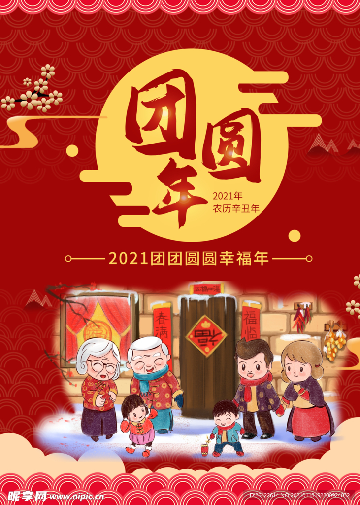 2021新年