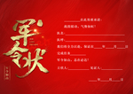 军令状