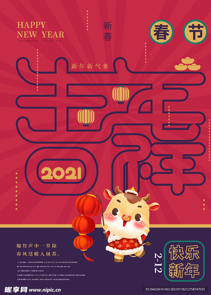 2021新年